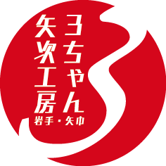 ３ちゃん矢次工房