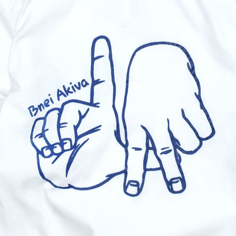USED "BNEI AKIVA" PULL OVER SHIRT