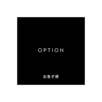 OPTION / お急ぎ便 (5,000円)