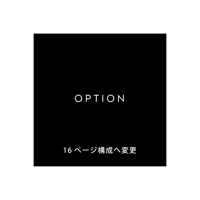 OPTION / 16ページ構成へ変更