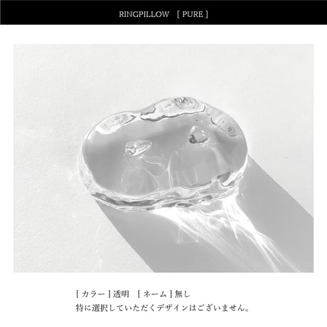 [ 6/20-25発送 ] RING PILLOW  CLEAR/PURE/INK