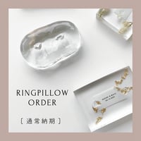 [ 6/20-25発送 ] RING PILLOW  CLEAR/PURE/INK