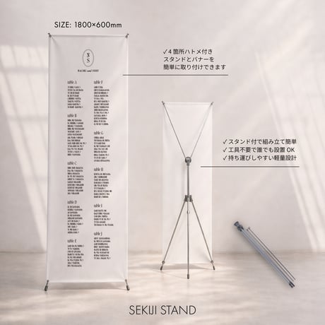 SEKIJI STAND 60×180 / 4design