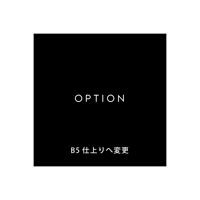 OPTION / B5仕上りへ変更