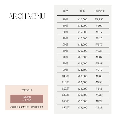 MENU ARCH / stone beige