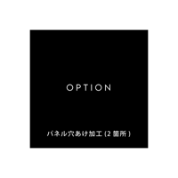 OPTION / パネル穴あけ加工