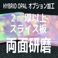 [全体研磨オプション]ミニカットブロック/スティック/スライス板カット面研磨