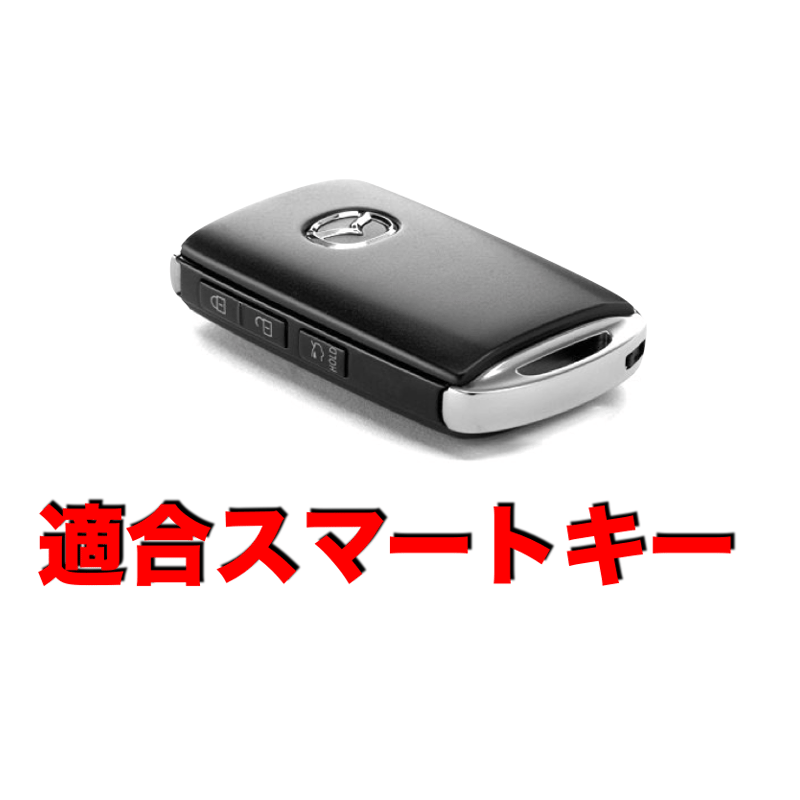 レザモン】本革スマートキーケース マツダ車用 CX-8 CX-80 等 マツダ