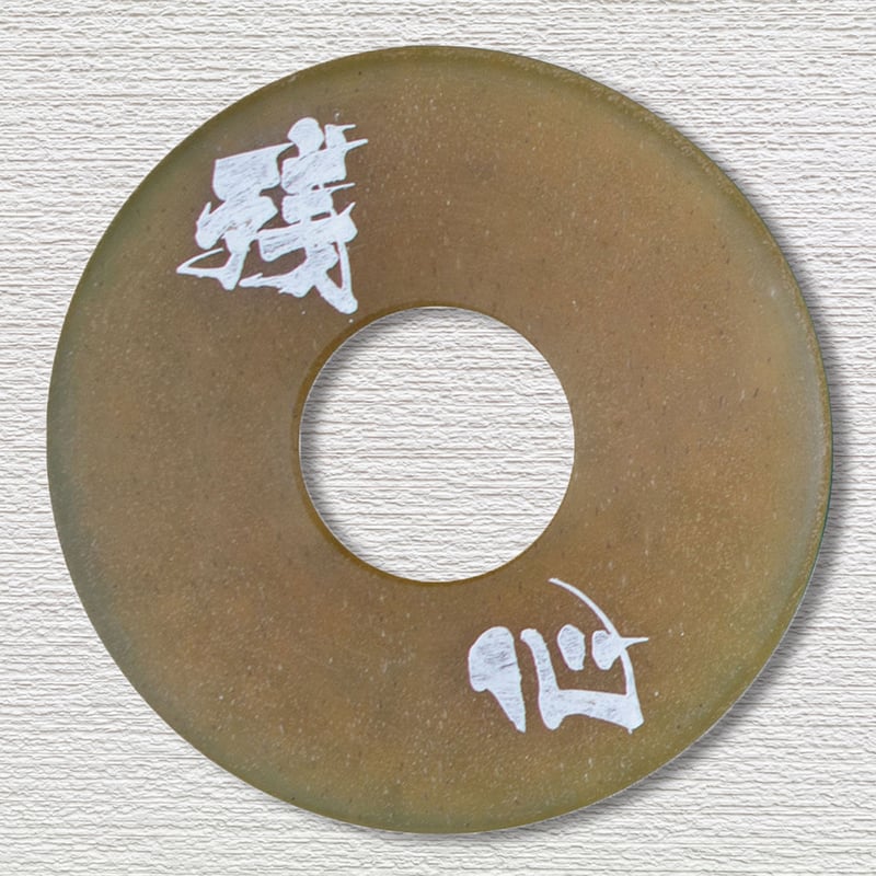 鍔　3点　刻印有り 刻印革鍔9mm厚 内径3.9尺用 | 武道総社