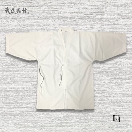 ポリエステル 居合衣 (黒、晒) 3号