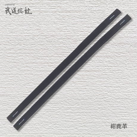 鹿革面乳革 手縫 20㎝2本組