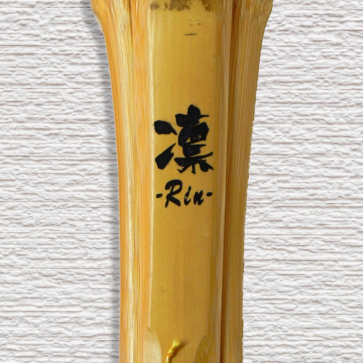 一般用 3.9尺】凛 竹のみ | 武道総社