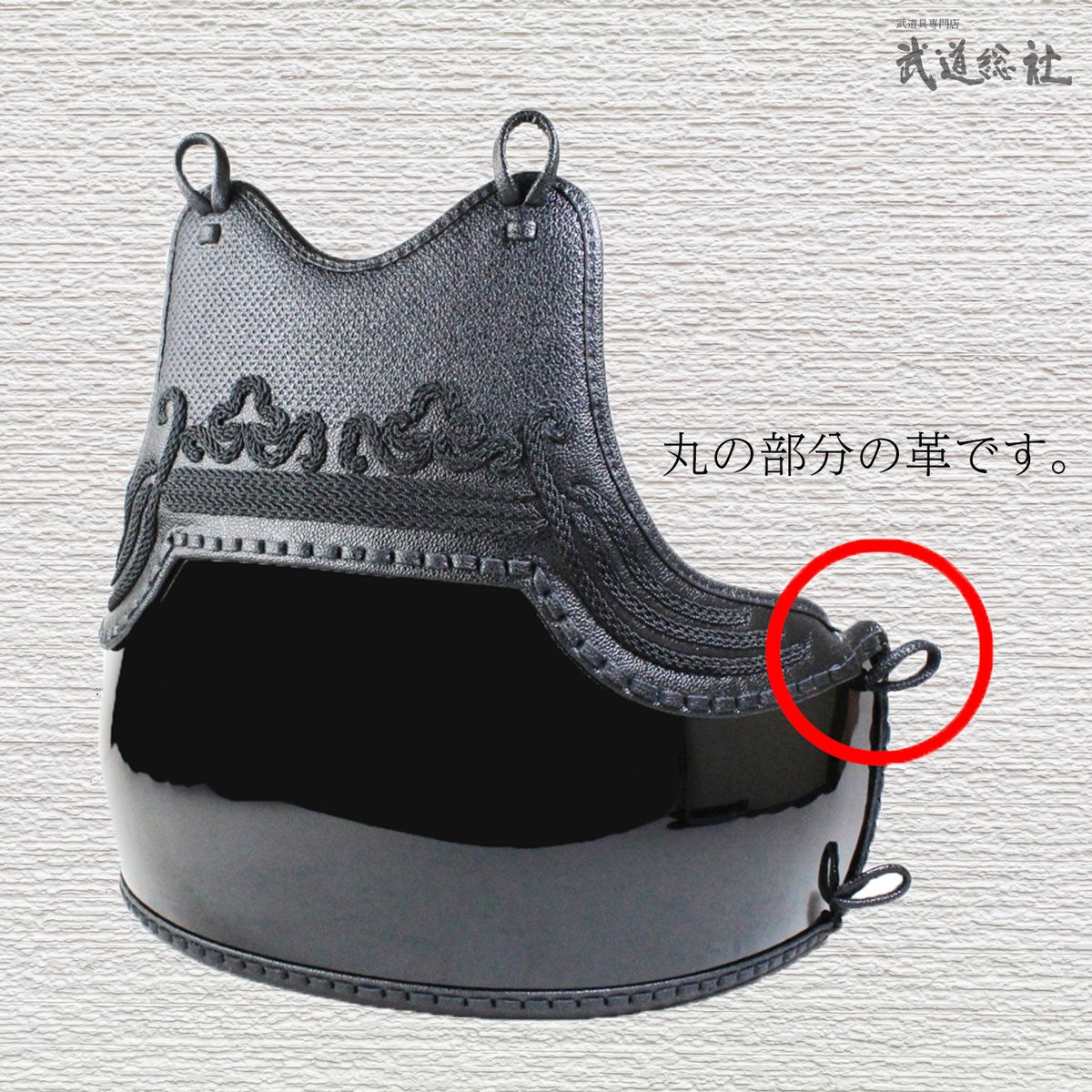 胴横用 クロザン乳革(平)4本1組(DCKH) | 武道総社 胴横用 クロザン乳革(平)4本1組(DCKH) | 武道総社