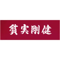 遠州注ぎ染め手拭　質実剛健