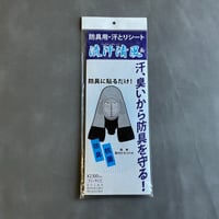 防具用汗とりシート　流汗清風