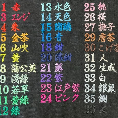 審判旗袋（お名前刺繍入り）
