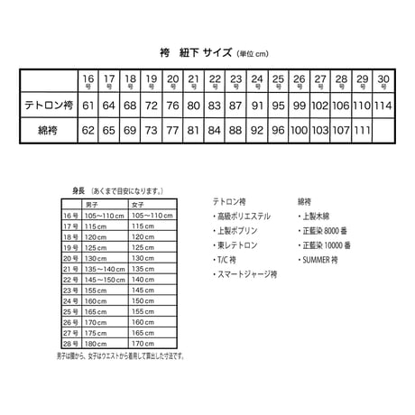 高級ポリエステル袴 27号/28号