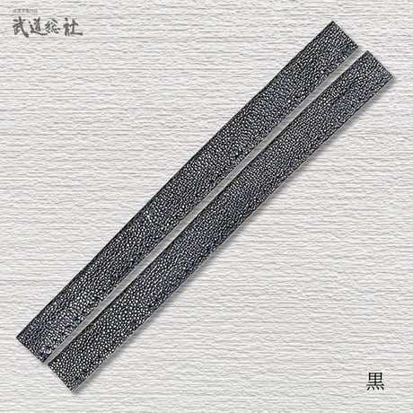 鮫革面乳革(手縫) 20cm2本組