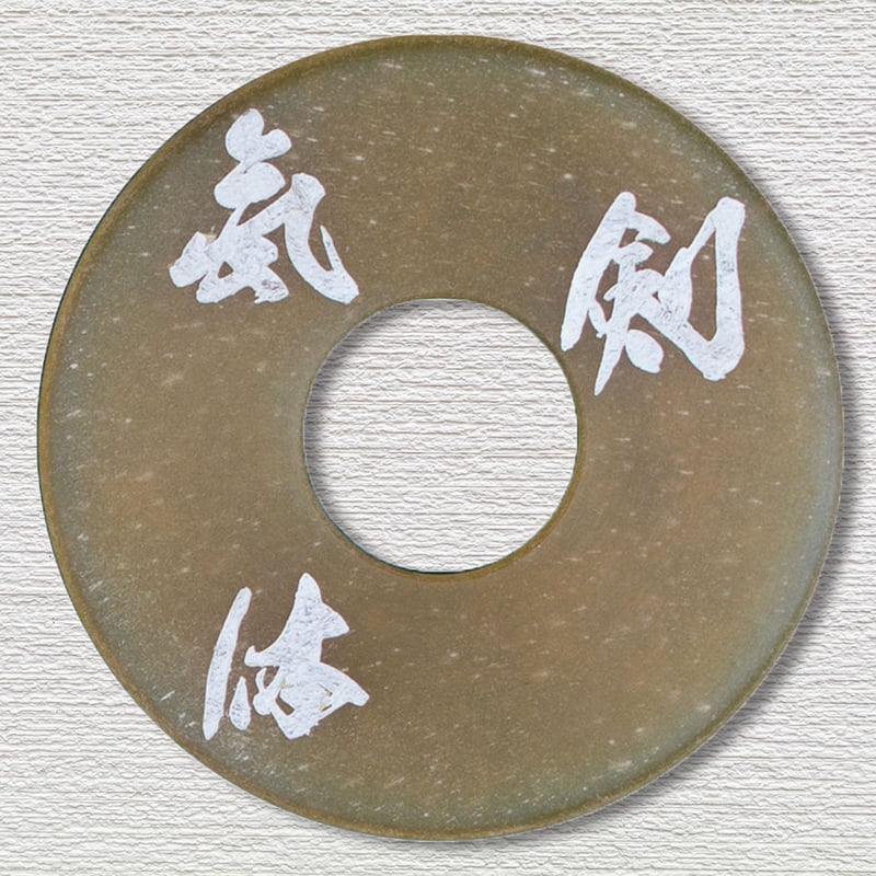 刻印革鍔5mm厚 内径3.8尺用 | 武道総社