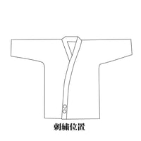 ネーム刺繍（3文字まで）剣道衣