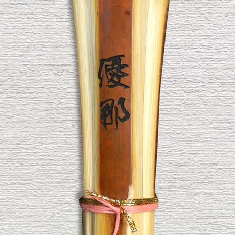 【一般用 3.9尺】燻製風胴張竹刀　優那　竹のみ