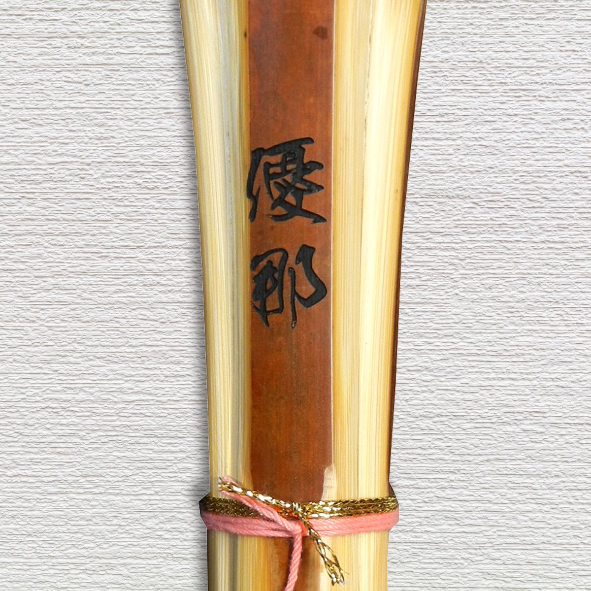 一般用 3.9尺】燻製風胴張竹刀 優那 竹のみ | 武道総社