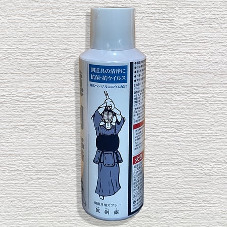 剣道具の抗菌・洗浄スプレー　眞剣露
