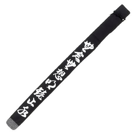帆布白文字染抜略式竹刀袋　無念無想明鏡止水　2本入り