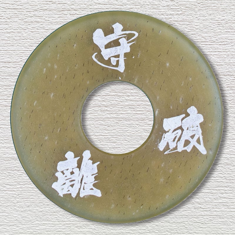 刻印革鍔7mm厚 内径3.8尺用 | 武道総社