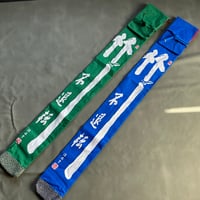 竹刀袋　帆布長竹白文字3本入