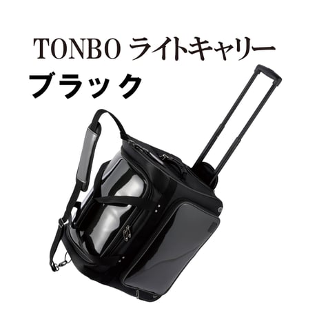TONBOライトキャリー