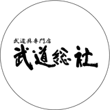 武道総社