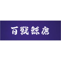 遠州注ぎ染め手拭　百戦錬磨