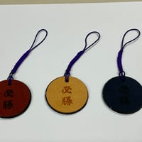 運気向上根付けお守り