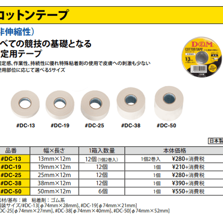 テーピングコットン