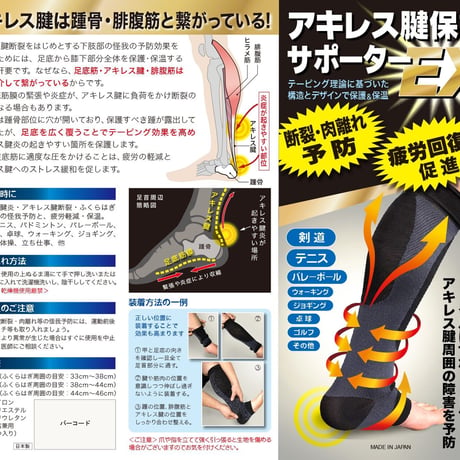 アキレス腱保護サポーターEX（CZ-86）