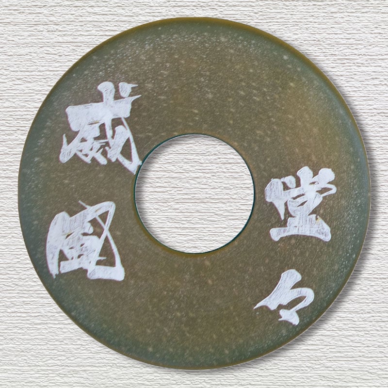 鍔　3点　刻印有り 刻印革鍔5mm厚 内径3.8尺用 | 武道総社