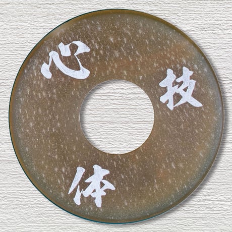 刻印革鍔9ｍｍ厚　内径3.9尺用