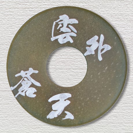 刻印革鍔7ｍｍ厚　内径3.9尺用