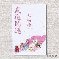 必勝七福神