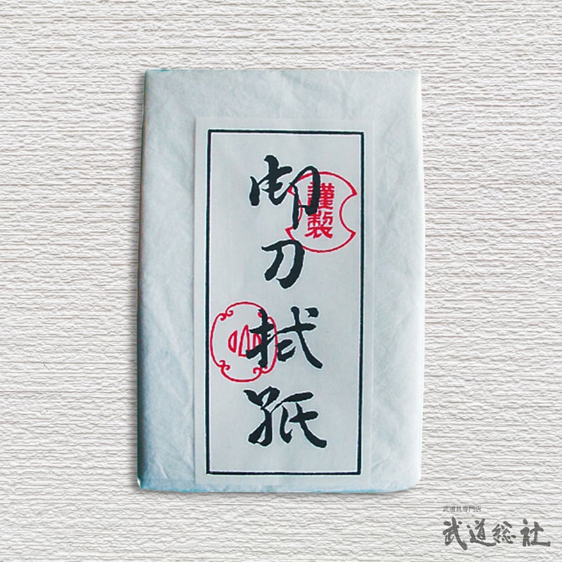 刀拭紙 | 武道総社