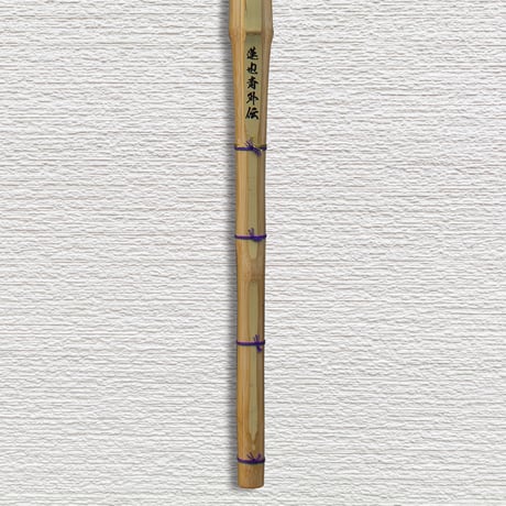 【中学生用 3.7尺】強靭古刀型　蓮也斎外伝　竹のみ