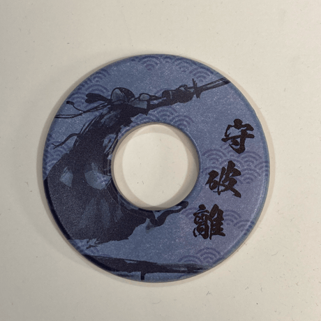 和柄色鍔・守破離