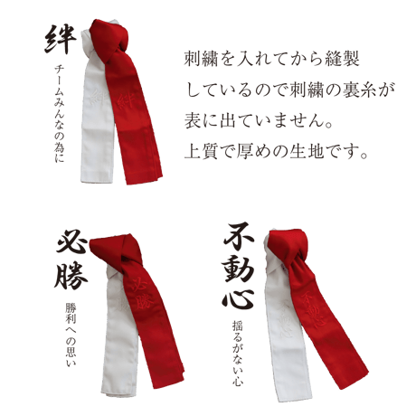 紅白タスキ　刺繍入り