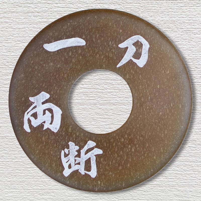 刻印革鍔5mm厚 内径3.8尺用 | 武道総社