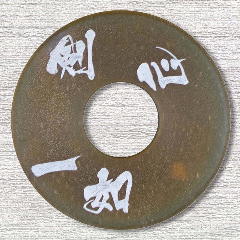 鍔　3点　刻印有り 刻印革鍔9mm厚 内径3.9尺用 | 武道総社