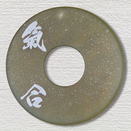 刻印革鍔5ｍｍ厚　内径3.8尺用
