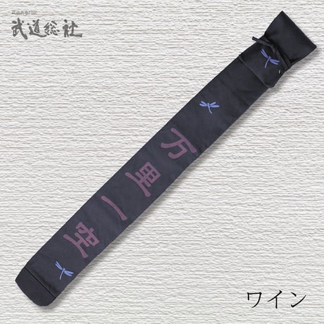 黒帆布トンボ略式　万里一空