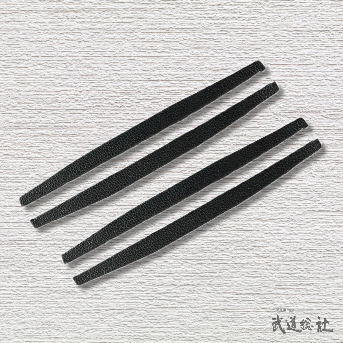胴横用 クロザン乳革(平)4本1組(DCKH) | 武道総社 胴横用 クロザン乳革(平)4本1組(DCKH) | 武道総社