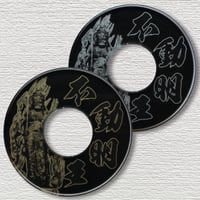 化粧鍔　不動明王